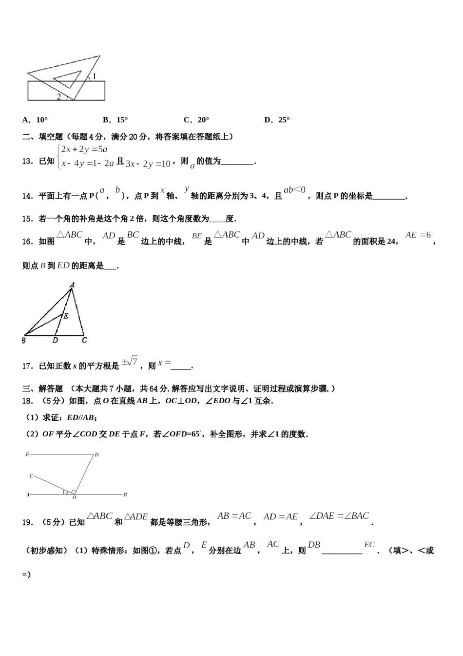 西藏拉萨市北京实验中学2023-2024学年数学七下期末学业水平测试模拟试题含解析.doc_第3页