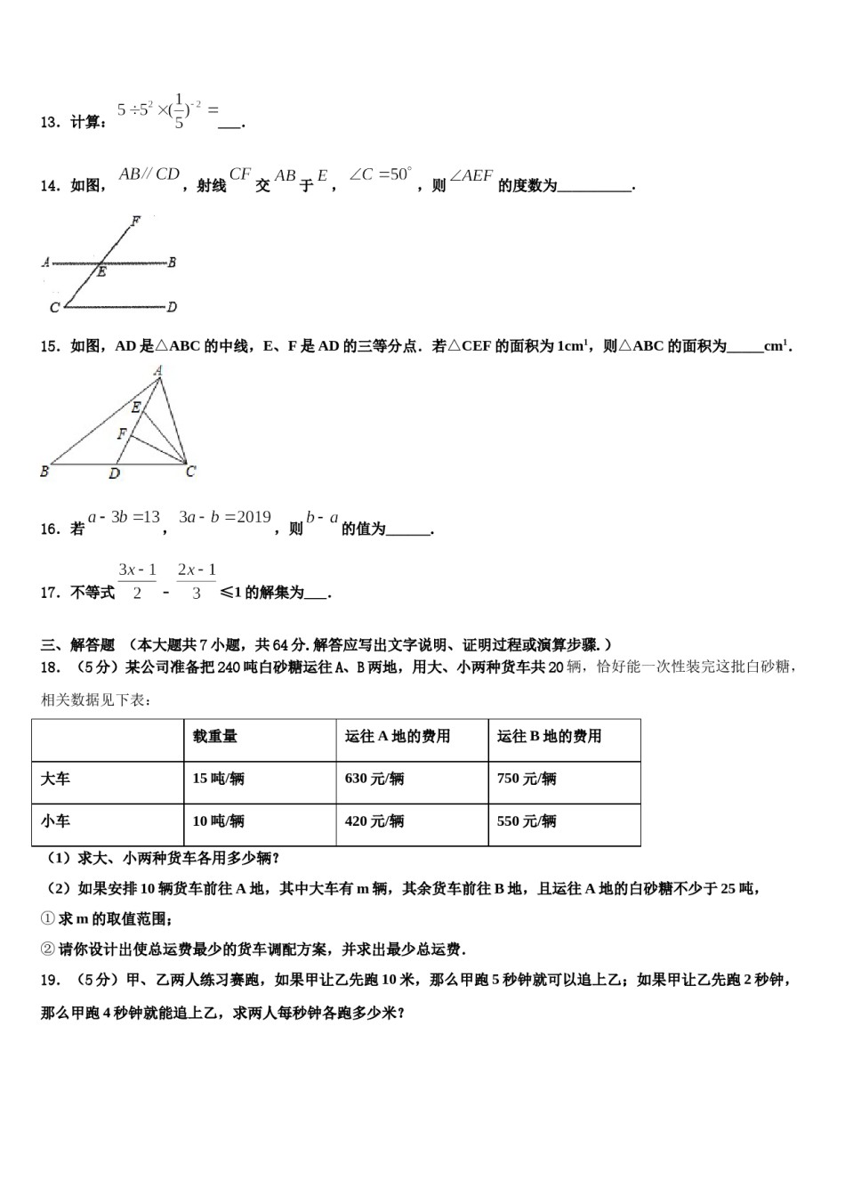西藏拉萨市名校2023-2024学年七年级数学第二学期期末检测试题含解析.doc_第3页