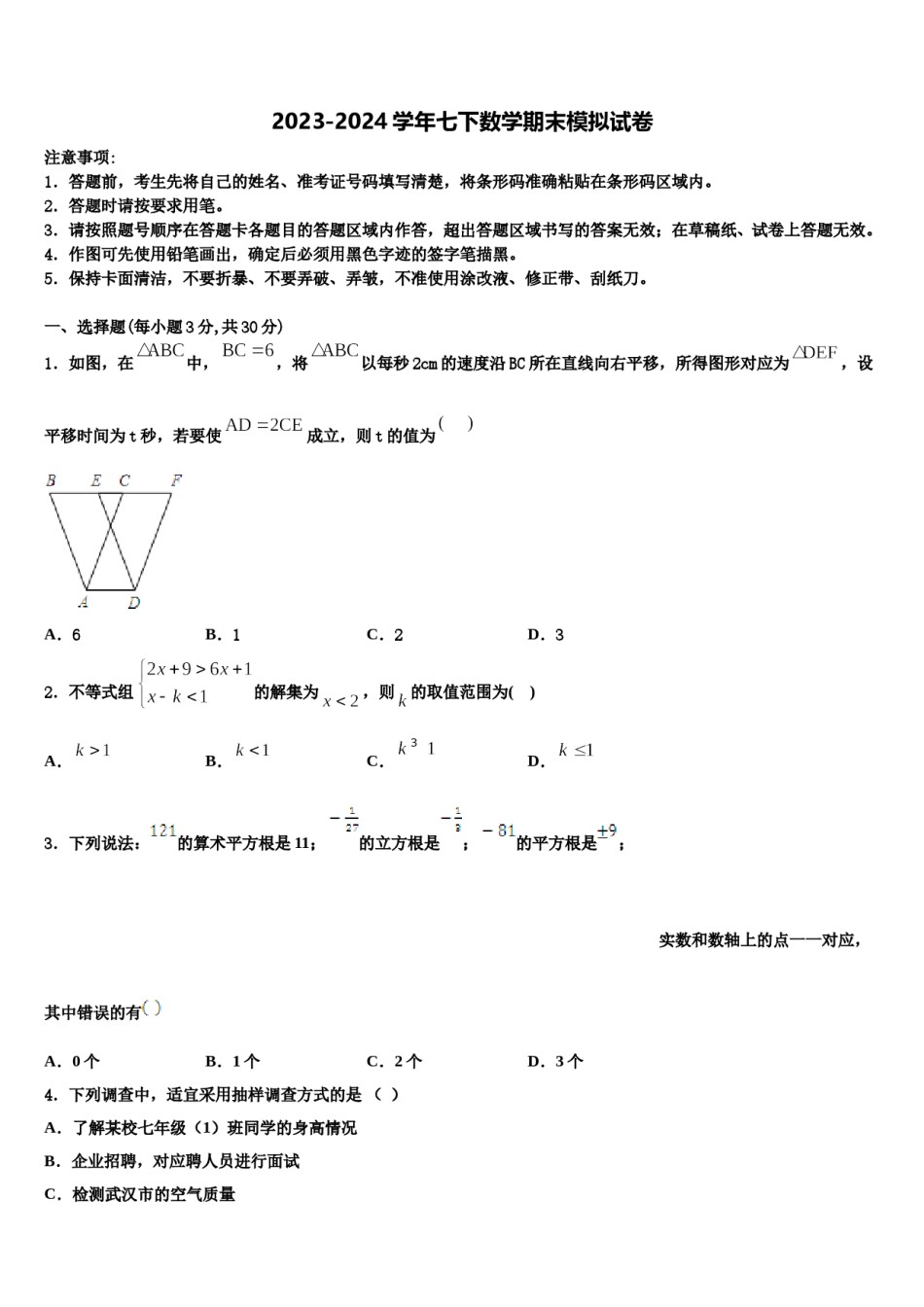 西藏拉萨市名校2024届数学七下期末教学质量检测模拟试题含解析.doc_第1页