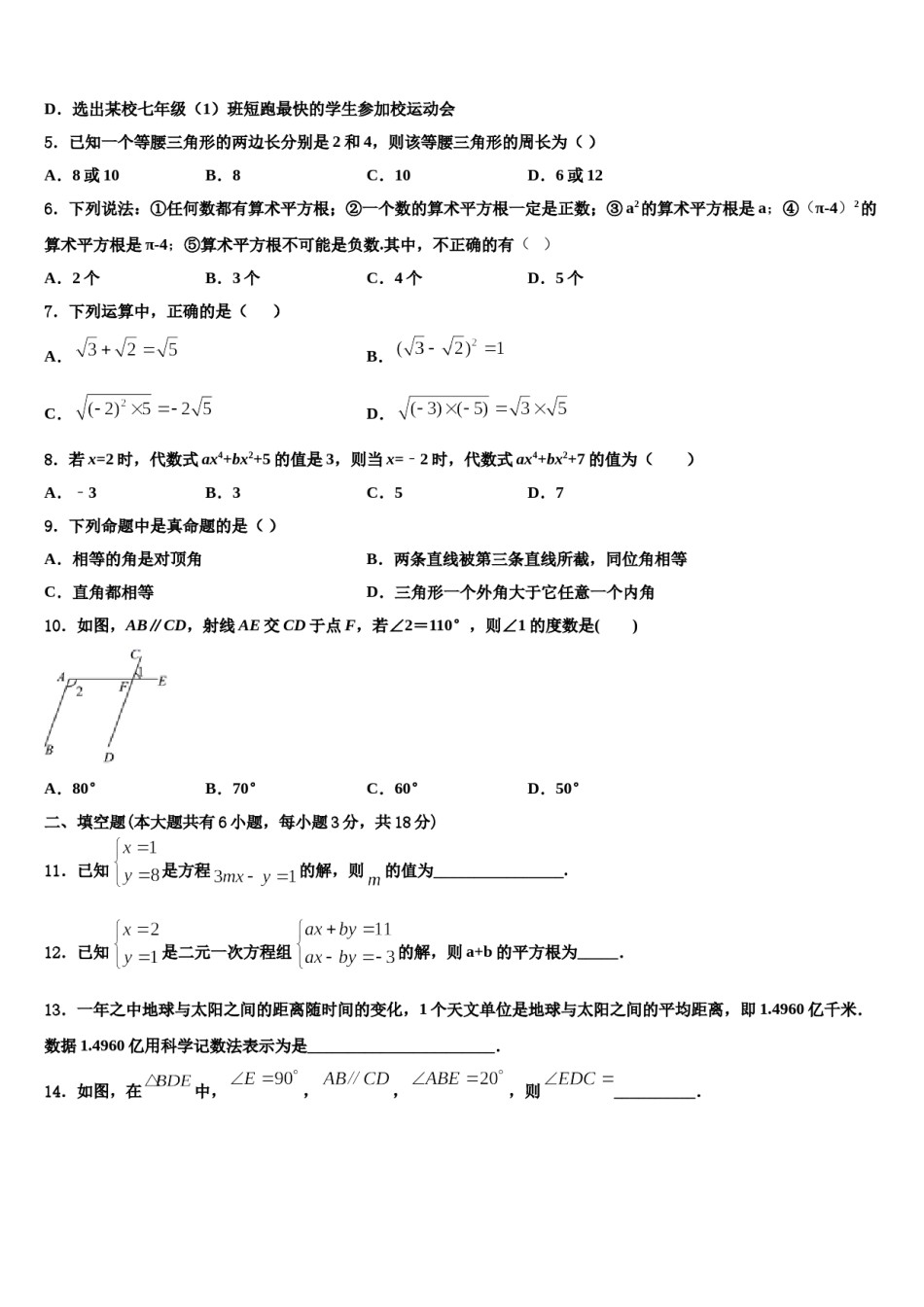 西藏拉萨市名校2024届数学七下期末教学质量检测模拟试题含解析.doc_第2页