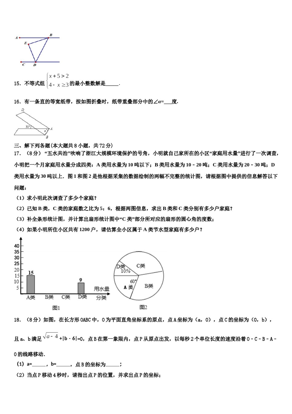 西藏拉萨市名校2024届数学七下期末教学质量检测模拟试题含解析.doc_第3页
