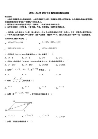 西藏拉萨市达孜县中学2024届七年级数学第二学期期末考试模拟试题含解析.doc