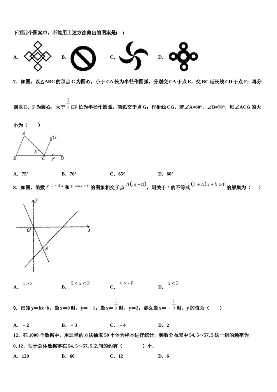 西藏拉萨市达孜县中学2024年七下数学期末质量跟踪监视模拟试题含解析.doc_第2页