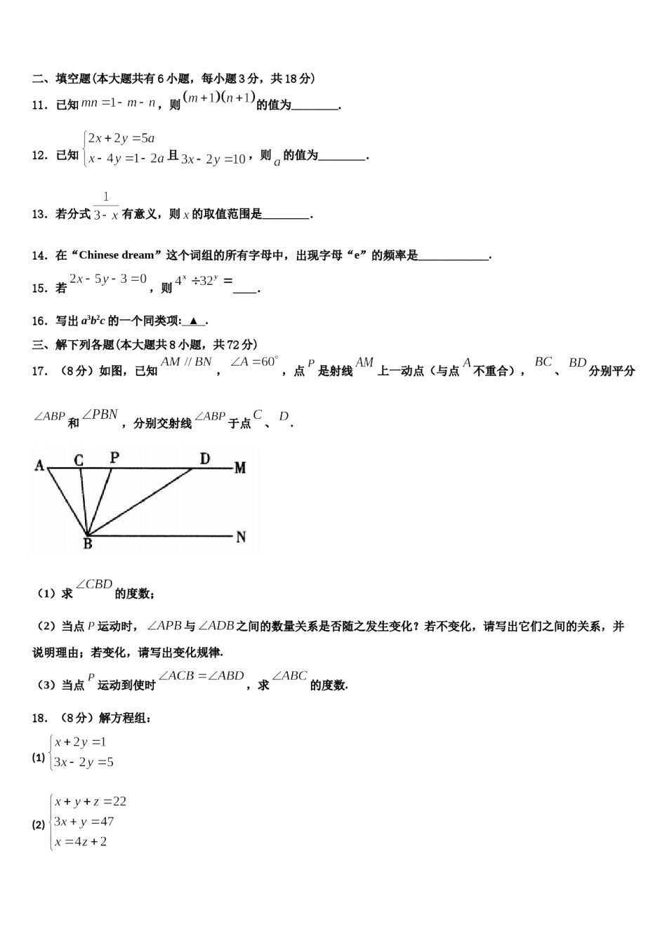 西藏拉萨市达孜县中学2024年七下数学期末质量跟踪监视模拟试题含解析.doc_第3页