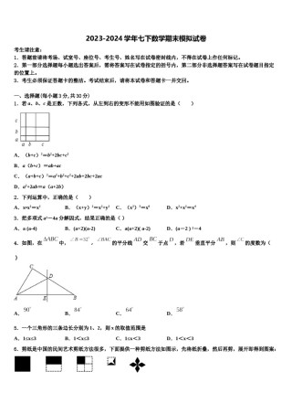 西藏拉萨市达孜县中学2024年七下数学期末质量跟踪监视模拟试题含解析.doc