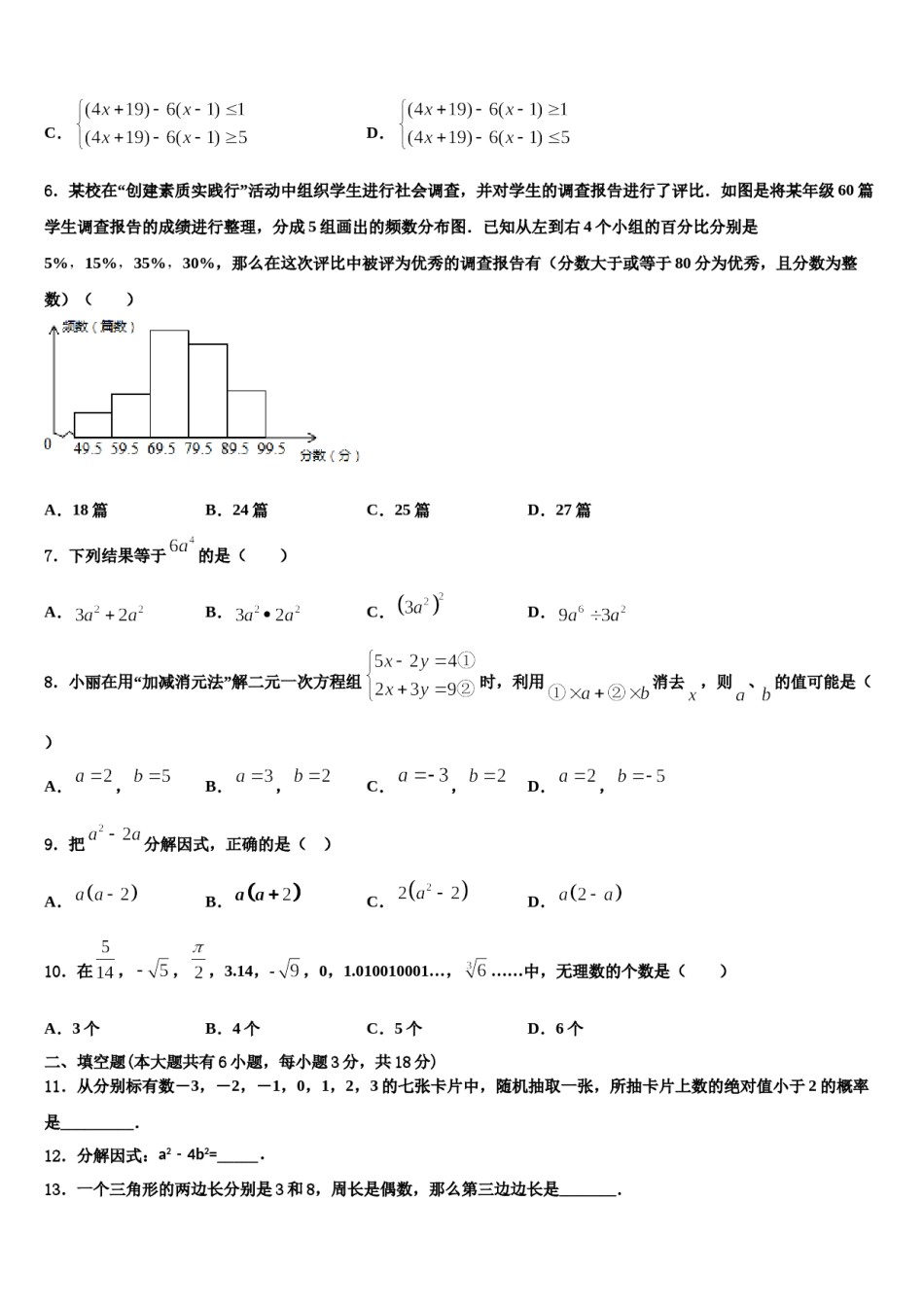 西藏日喀则市南木林一中学2023-2024学年七下数学期末质量检测模拟试题含解析.doc_第2页