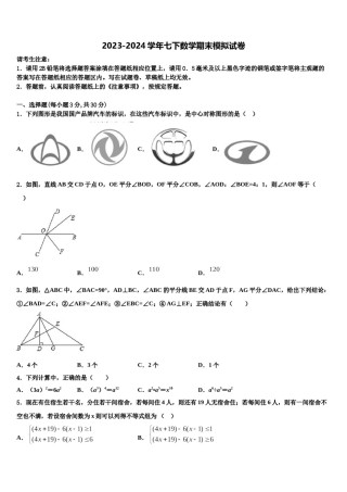 西藏日喀则市南木林一中学2023-2024学年七下数学期末质量检测模拟试题含解析.doc