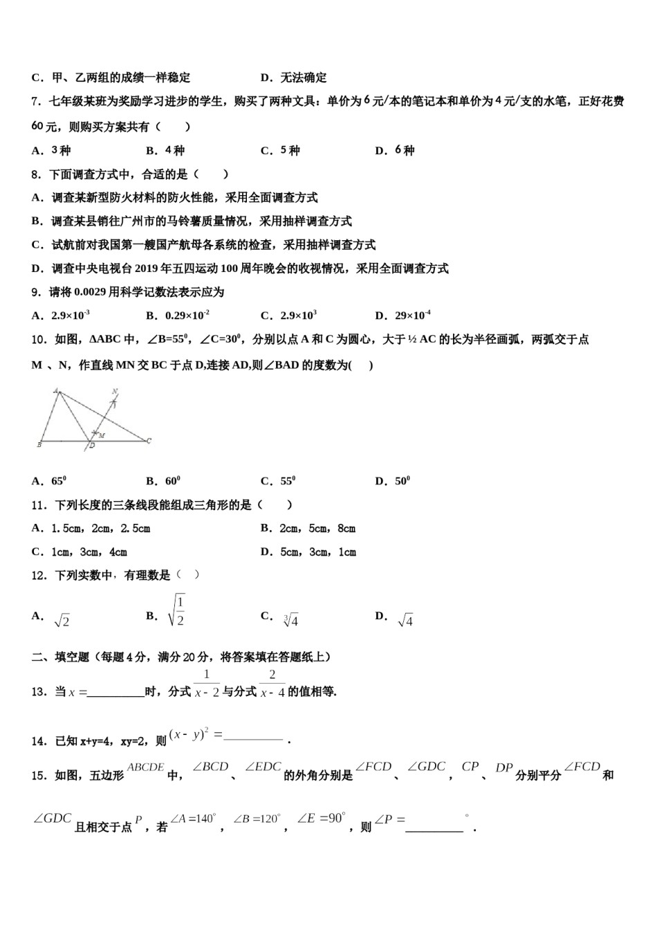 西藏昌都地区八宿县2024年七下数学期末检测模拟试题含解析.doc_第2页