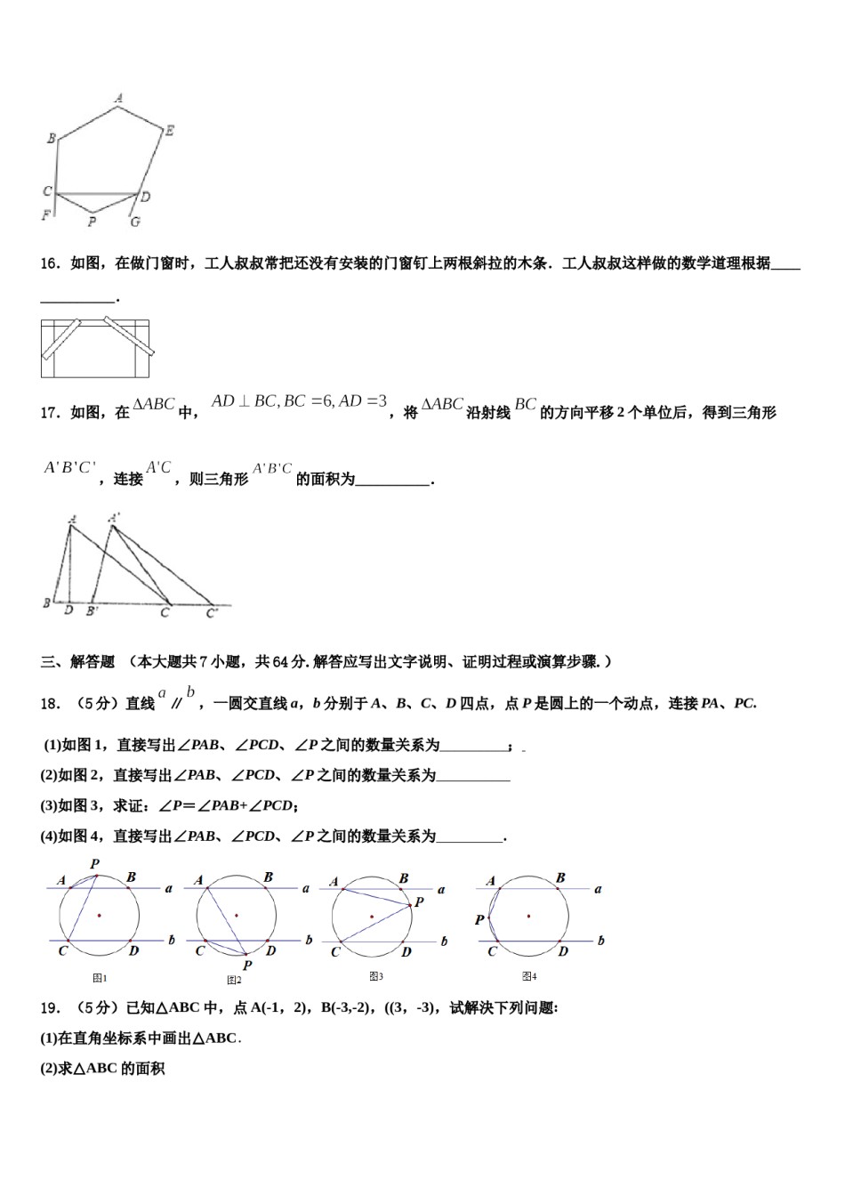 西藏昌都地区八宿县2024年七下数学期末检测模拟试题含解析.doc_第3页