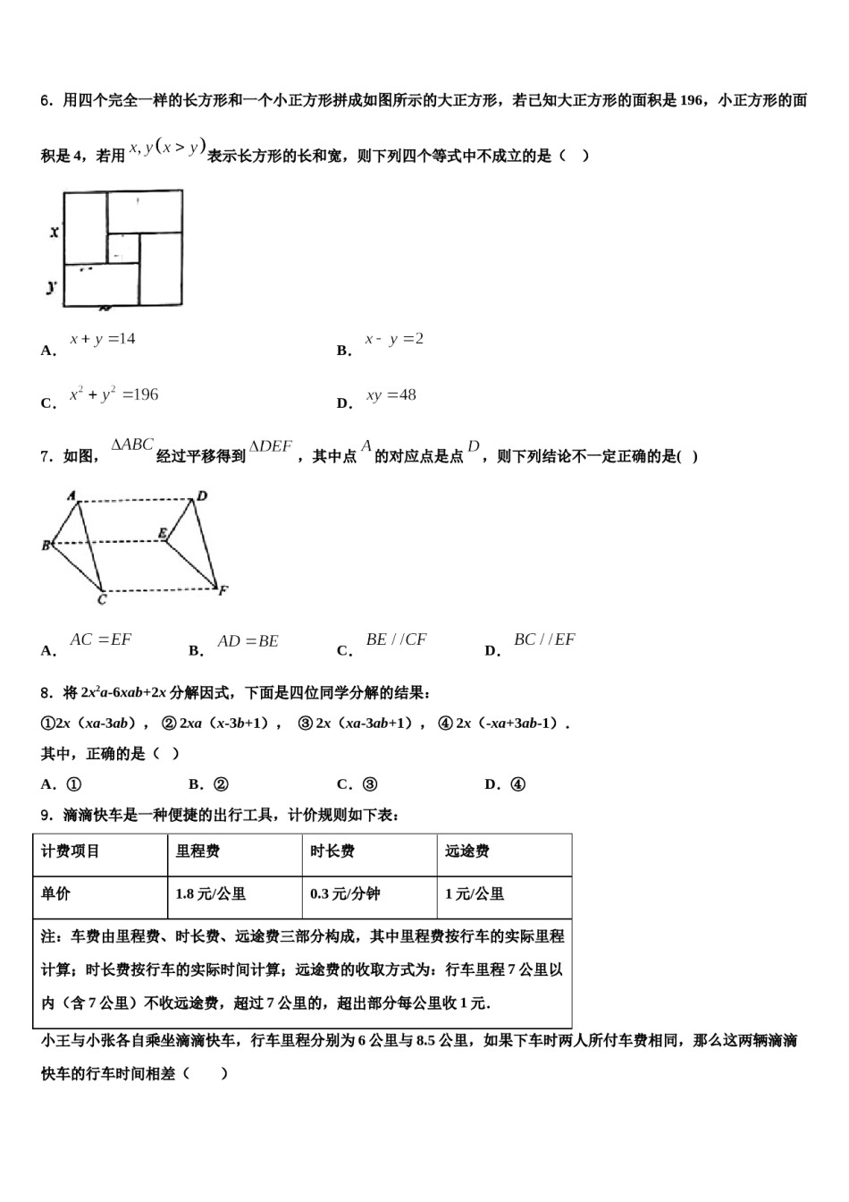 西藏省重点中学2023-2024学年七下数学期末质量检测模拟试题含解析.doc_第2页