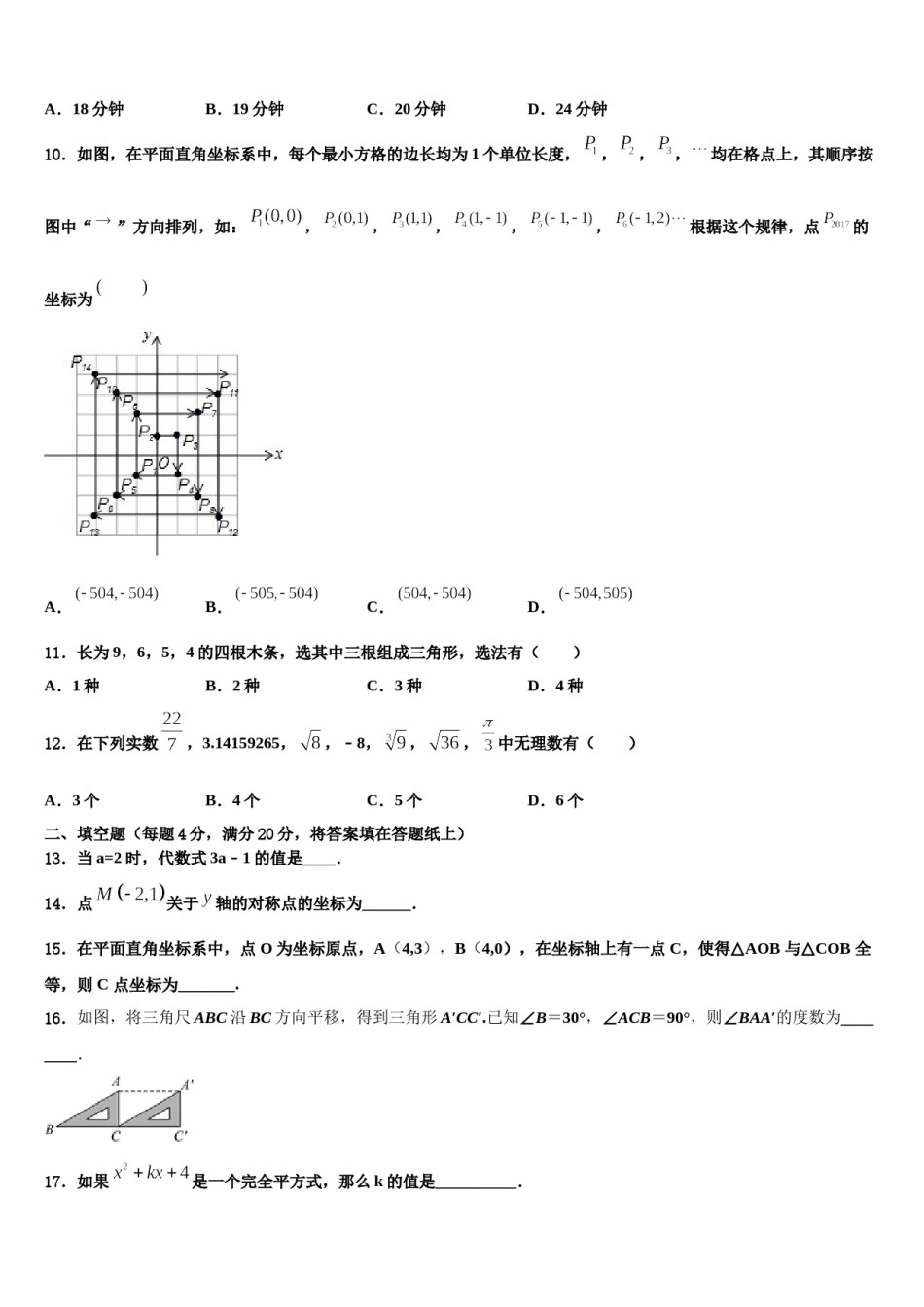 西藏省重点中学2023-2024学年七下数学期末质量检测模拟试题含解析.doc_第3页