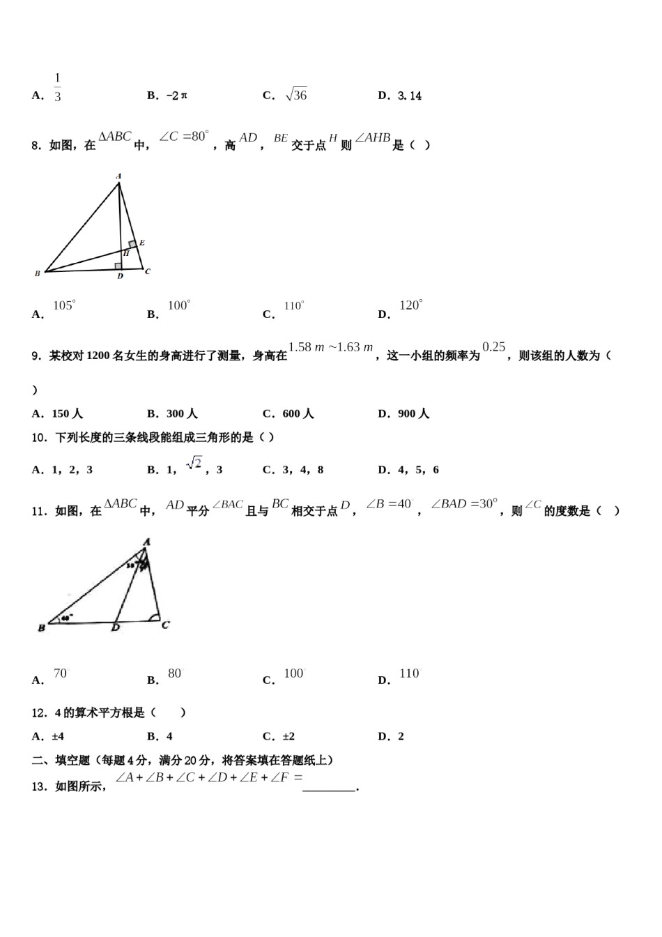 西藏省重点中学2023-2024学年七年级数学第二学期期末统考模拟试题含解析.doc_第2页