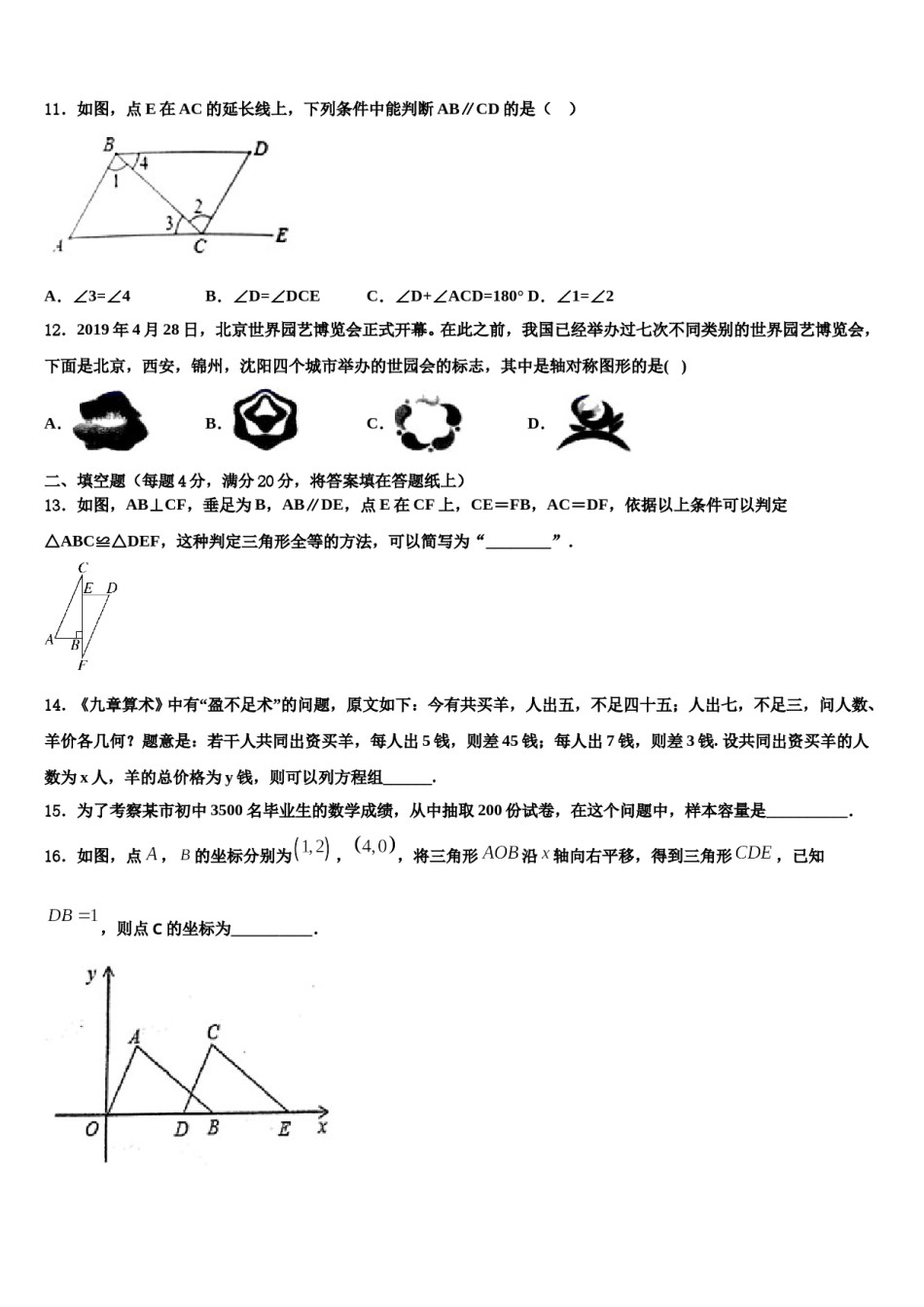 西藏省重点中学2024年数学七下期末监测模拟试题含解析.doc_第2页