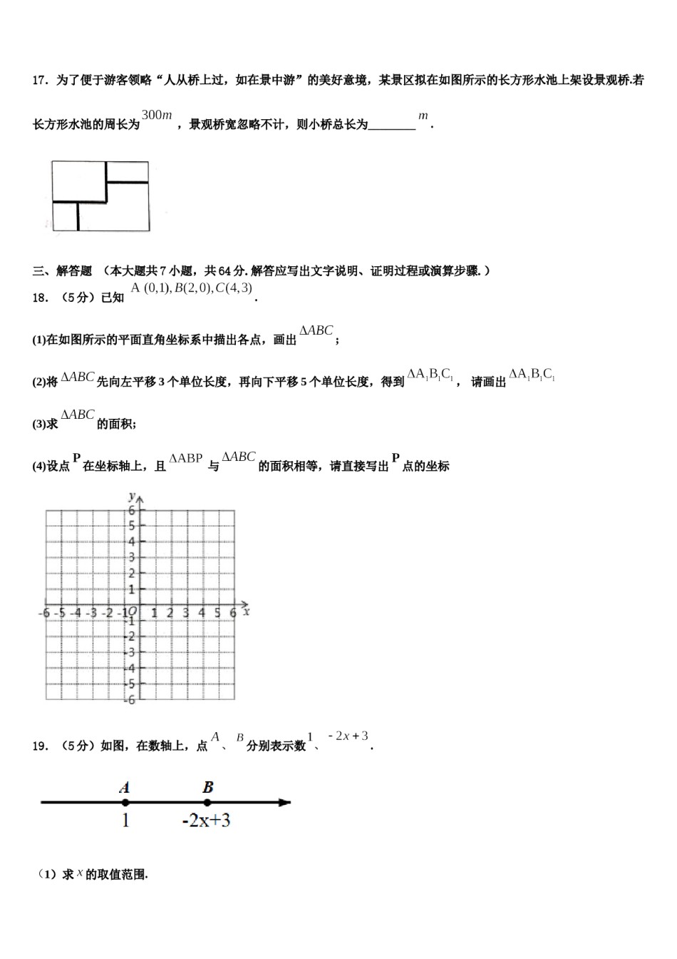 西藏省重点中学2024年数学七下期末监测模拟试题含解析.doc_第3页
