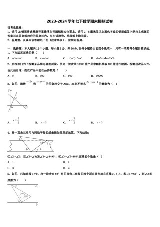 西藏省重点中学2024年数学七下期末监测模拟试题含解析.doc