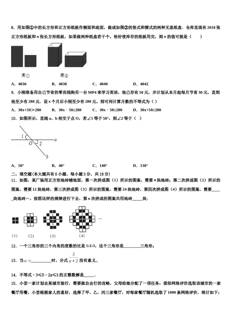 西藏自治区山南市错那县2023-2024学年七年级数学第二学期期末监测模拟试题含解析.doc_第2页