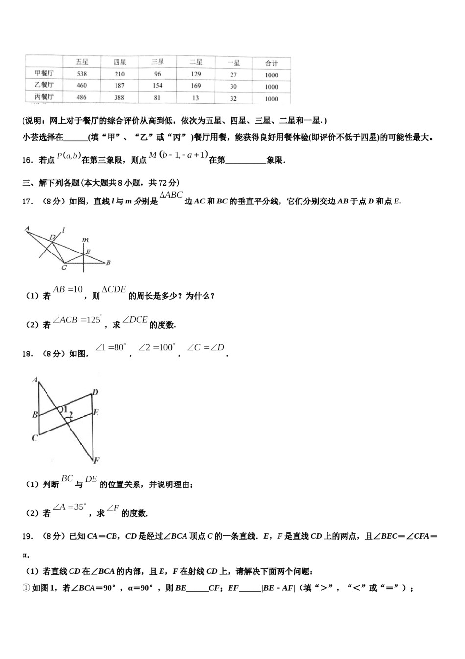 西藏自治区山南市错那县2023-2024学年七年级数学第二学期期末监测模拟试题含解析.doc_第3页