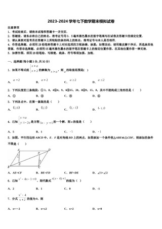 西藏自治区山南市错那县2023-2024学年七年级数学第二学期期末监测模拟试题含解析.doc