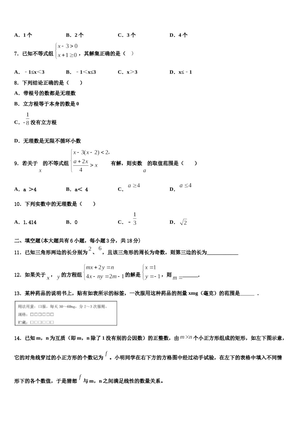 西藏自治区左贡县中学2024年数学七下期末考试模拟试题含解析.doc_第2页