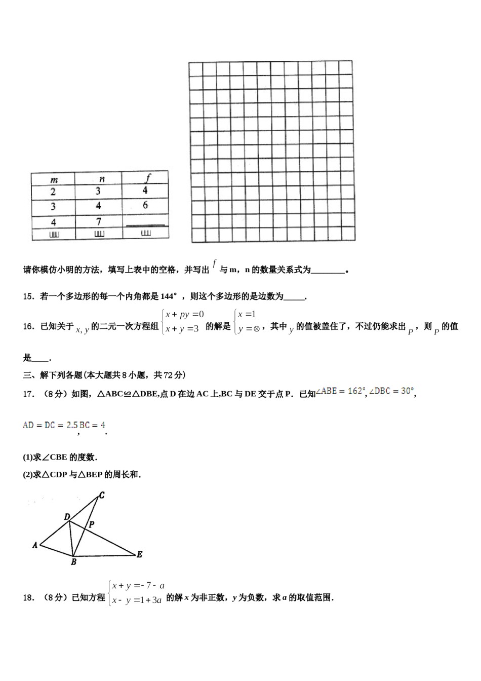西藏自治区左贡县中学2024年数学七下期末考试模拟试题含解析.doc_第3页
