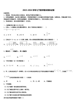 西藏自治区左贡县中学2024年数学七下期末考试模拟试题含解析.doc