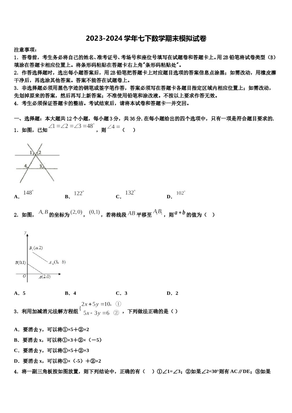 西藏自治区拉萨市达孜区孜县2024年七年级数学第二学期期末复习检测试题含解析.doc_第1页