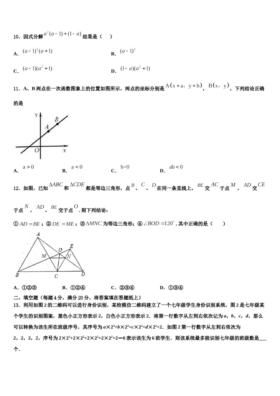 西藏自治区拉萨市达孜区孜县2024年七年级数学第二学期期末复习检测试题含解析.doc_第3页