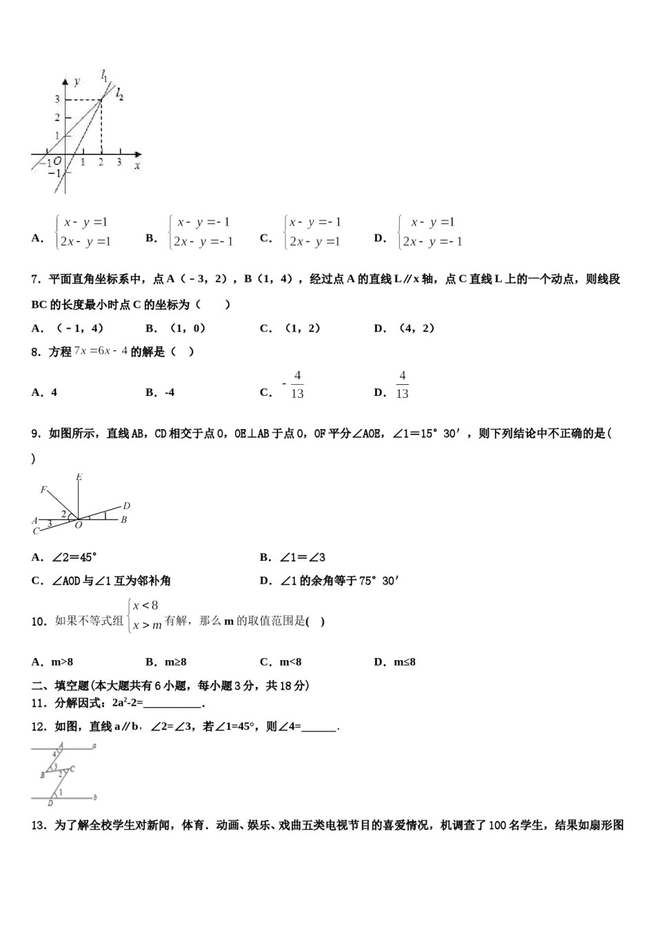 西藏自治区日喀则市南木林县2024届数学七下期末考试试题含解析.doc_第2页