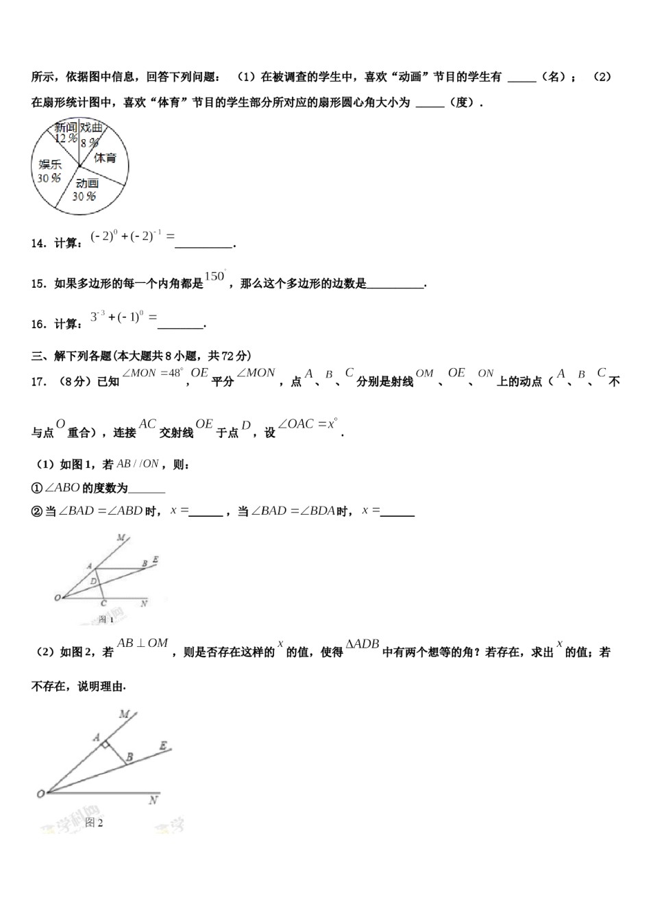 西藏自治区日喀则市南木林县2024届数学七下期末考试试题含解析.doc_第3页