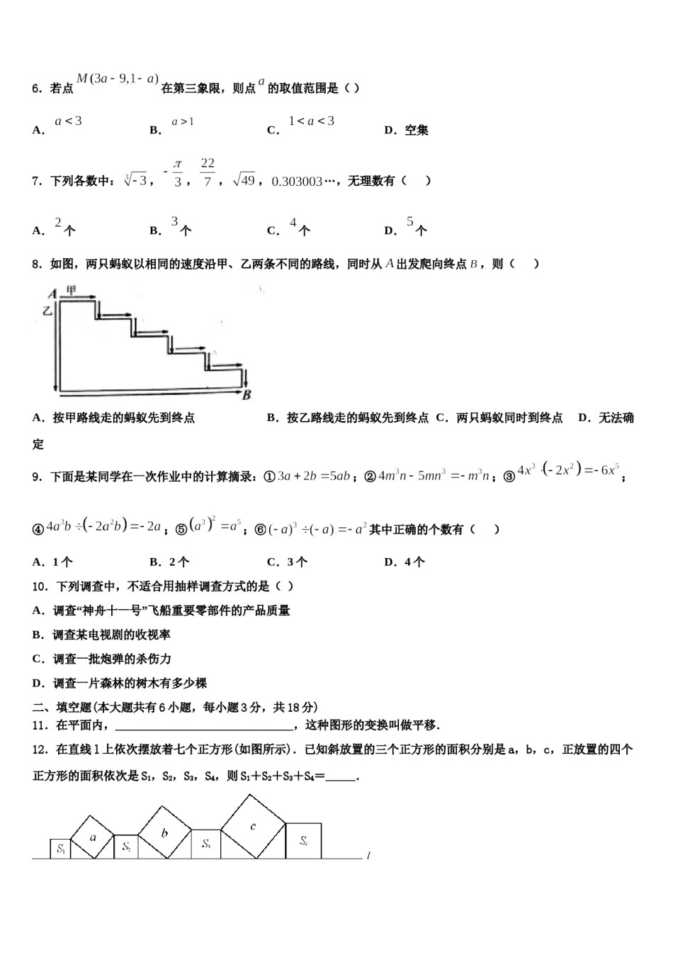 西藏自治区日喀则市南木林县2024年七下数学期末达标检测试题含解析.doc_第2页