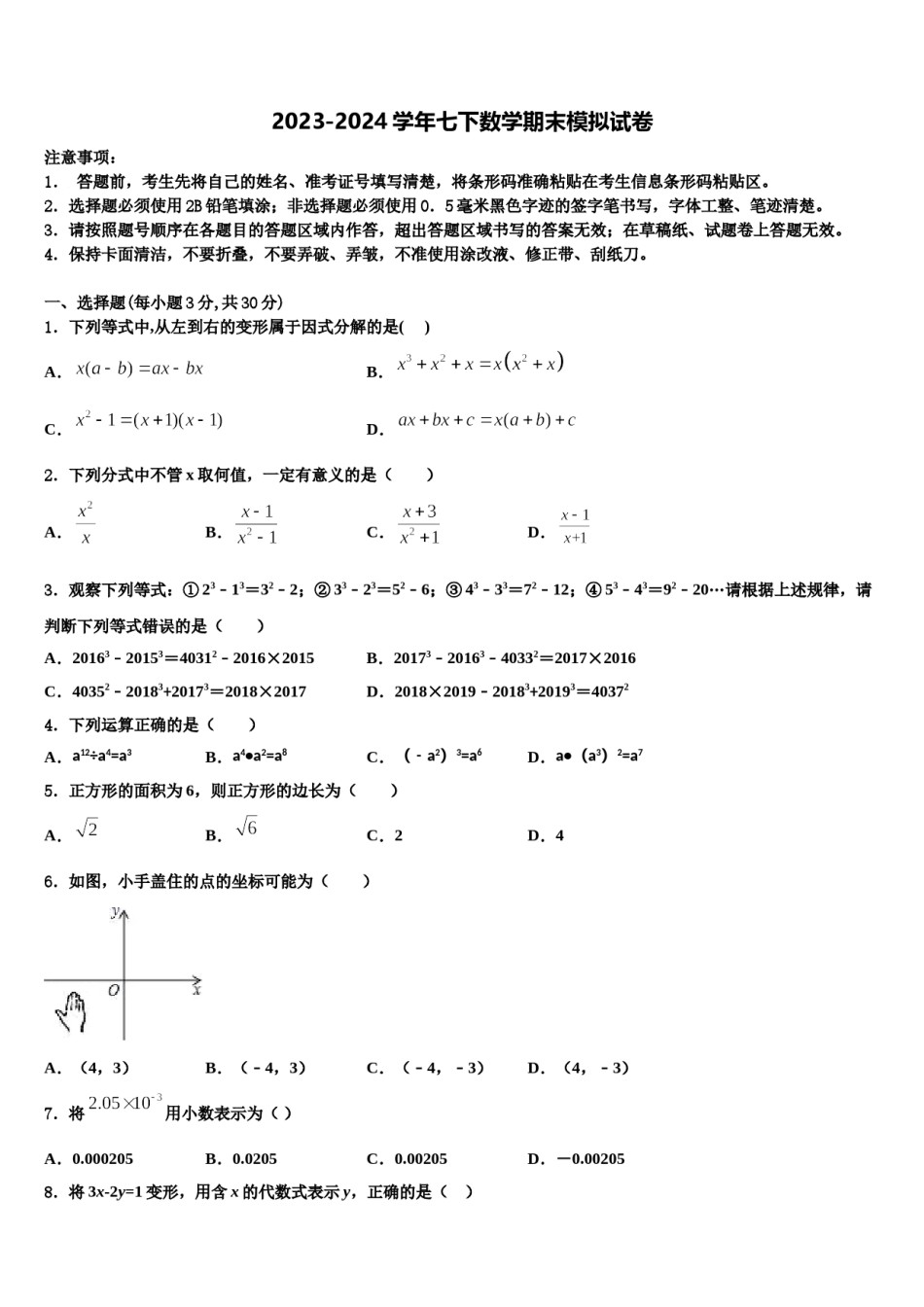 西藏自治区昌吉州2024届七年级数学第二学期期末教学质量检测试题含解析.doc_第1页