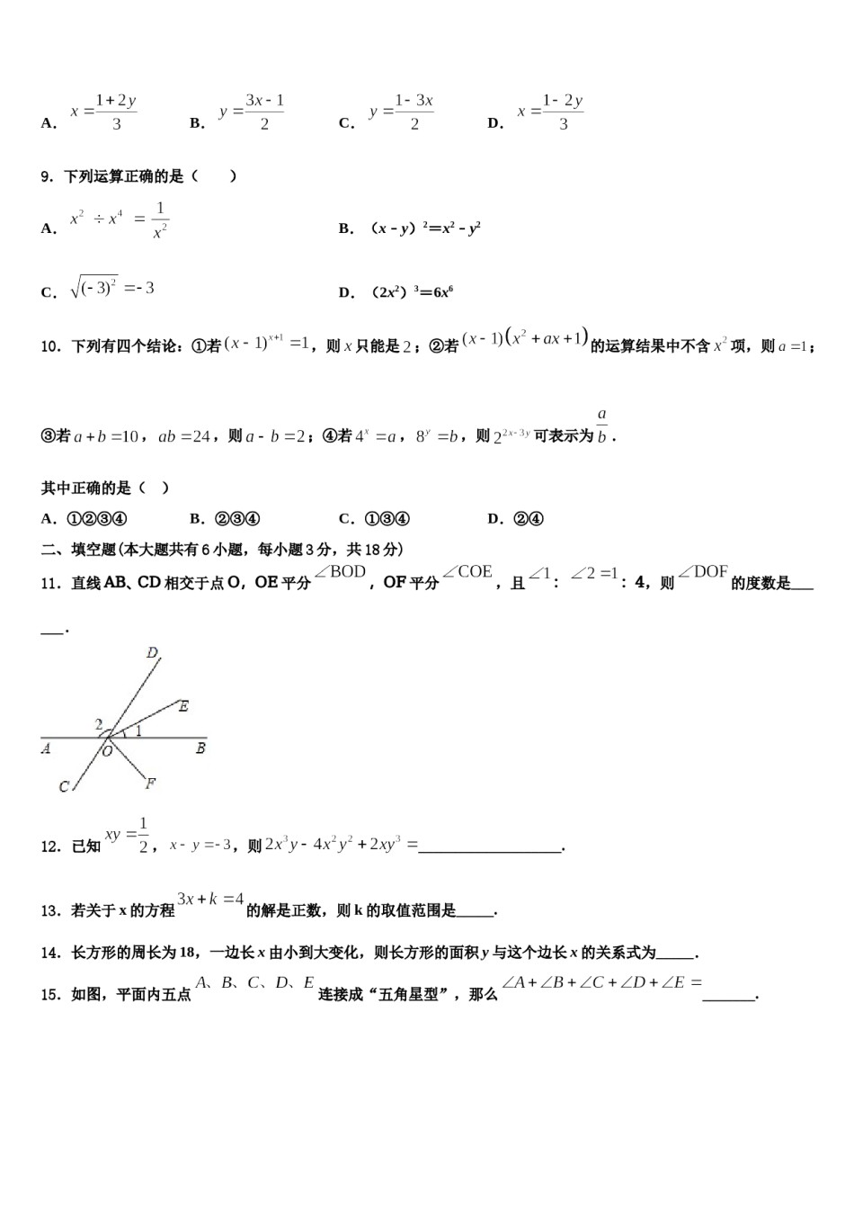 西藏自治区昌吉州2024届七年级数学第二学期期末教学质量检测试题含解析.doc_第2页