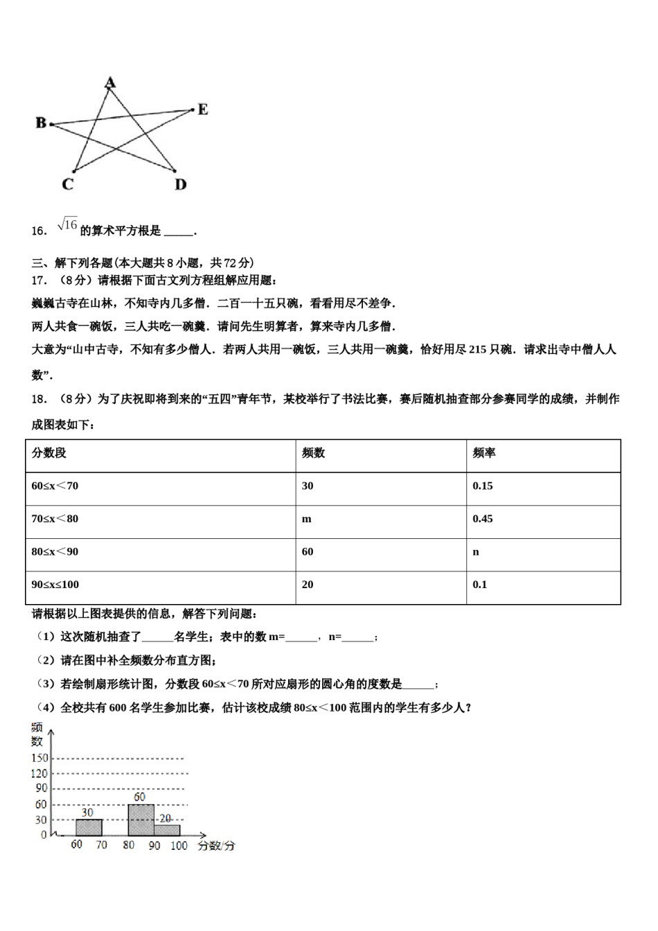 西藏自治区昌吉州2024届七年级数学第二学期期末教学质量检测试题含解析.doc_第3页