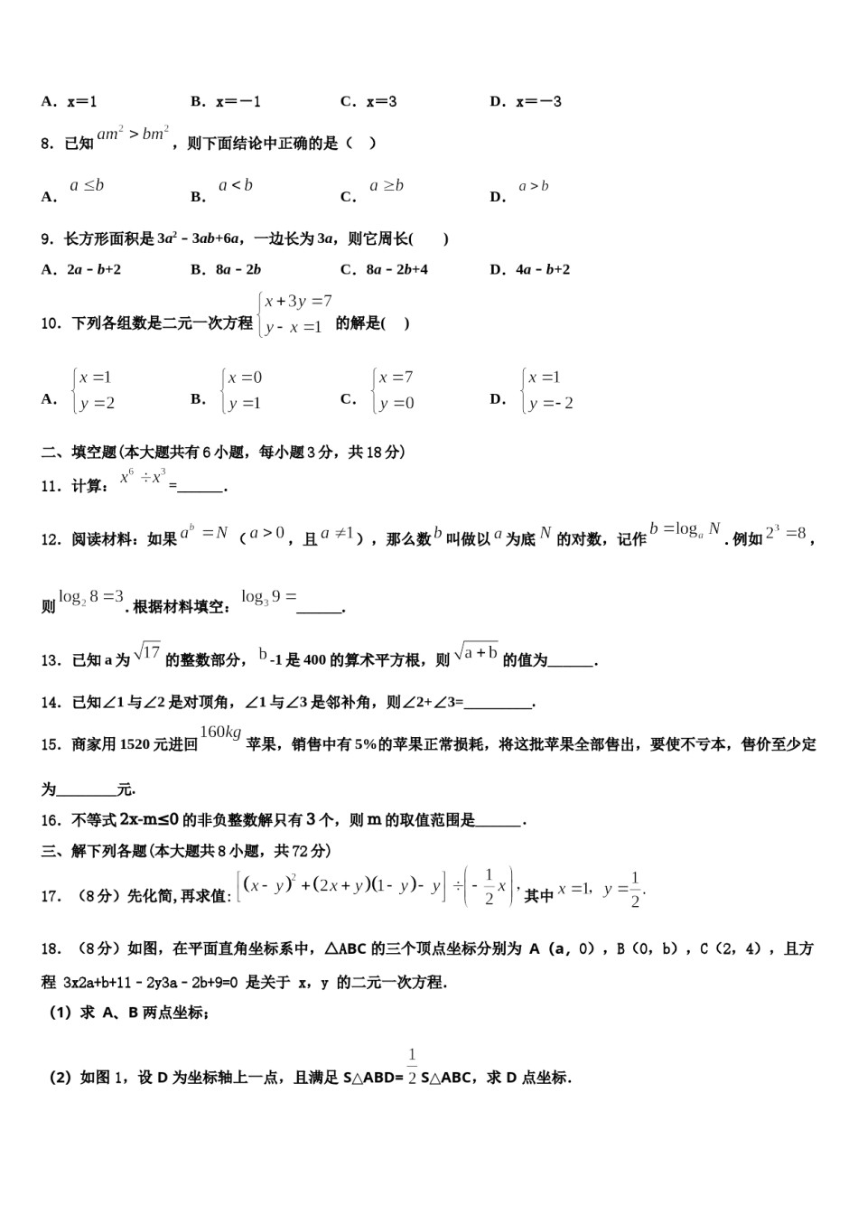 西藏西藏达孜县2023-2024学年七下数学期末检测试题含解析.doc_第2页