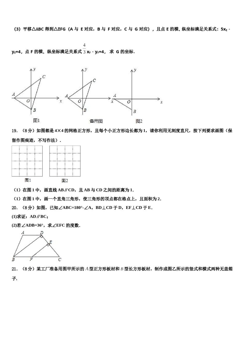 西藏西藏达孜县2023-2024学年七下数学期末检测试题含解析.doc_第3页