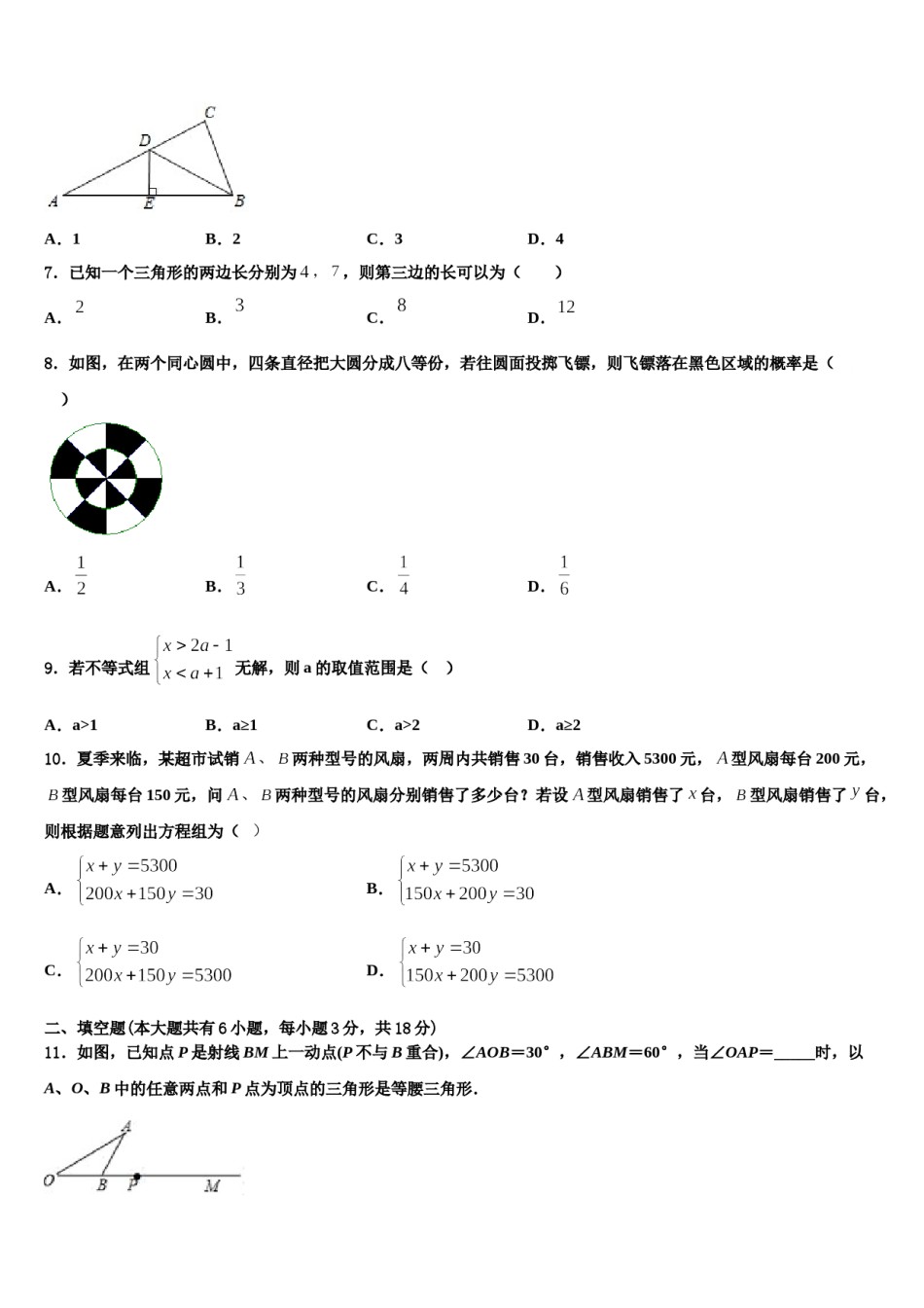 西藏西藏达孜县2023-2024学年七年级数学第二学期期末综合测试模拟试题含解析.doc_第2页