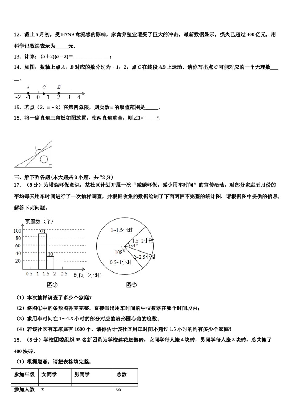 西藏西藏达孜县2023-2024学年七年级数学第二学期期末综合测试模拟试题含解析.doc_第3页