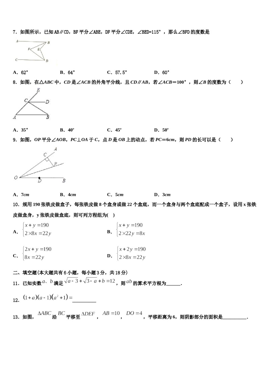 西藏达孜中学2024年七年级数学第二学期期末考试试题含解析.doc_第2页