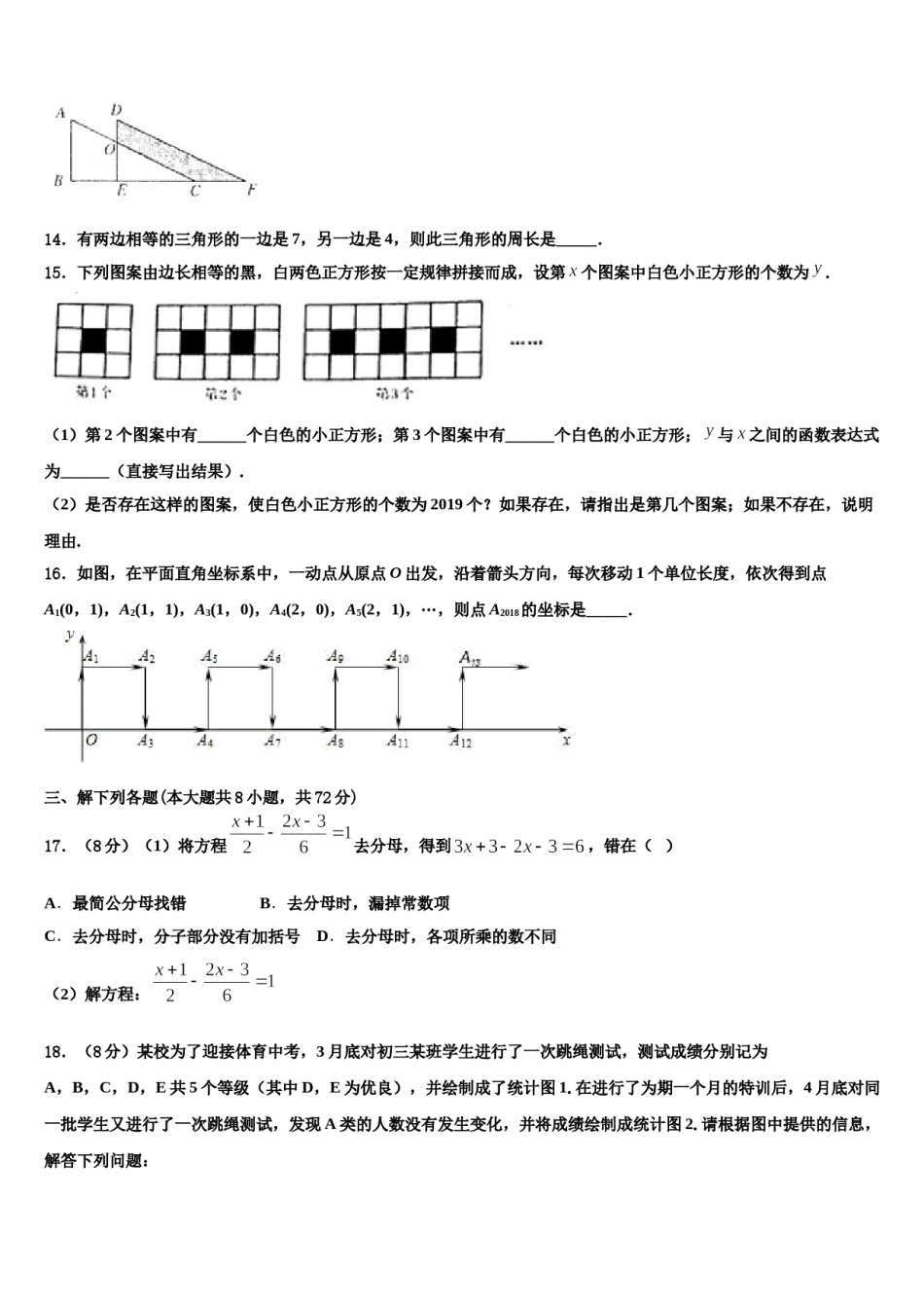 西藏达孜中学2024年七年级数学第二学期期末考试试题含解析.doc_第3页