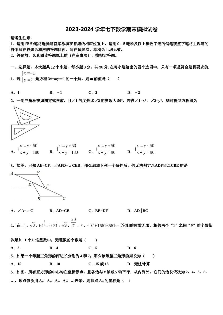 西藏达孜县2024届七下数学期末监测模拟试题含解析.doc_第1页
