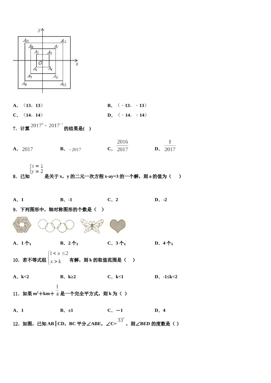 西藏达孜县2024届七下数学期末监测模拟试题含解析.doc_第2页