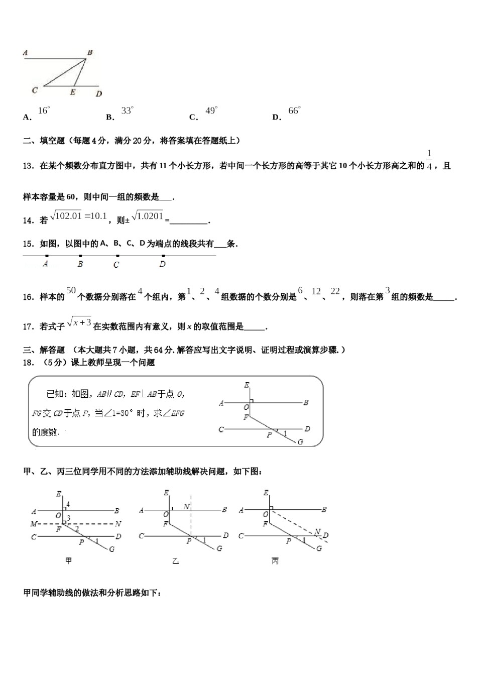 西藏达孜县2024届七下数学期末监测模拟试题含解析.doc_第3页