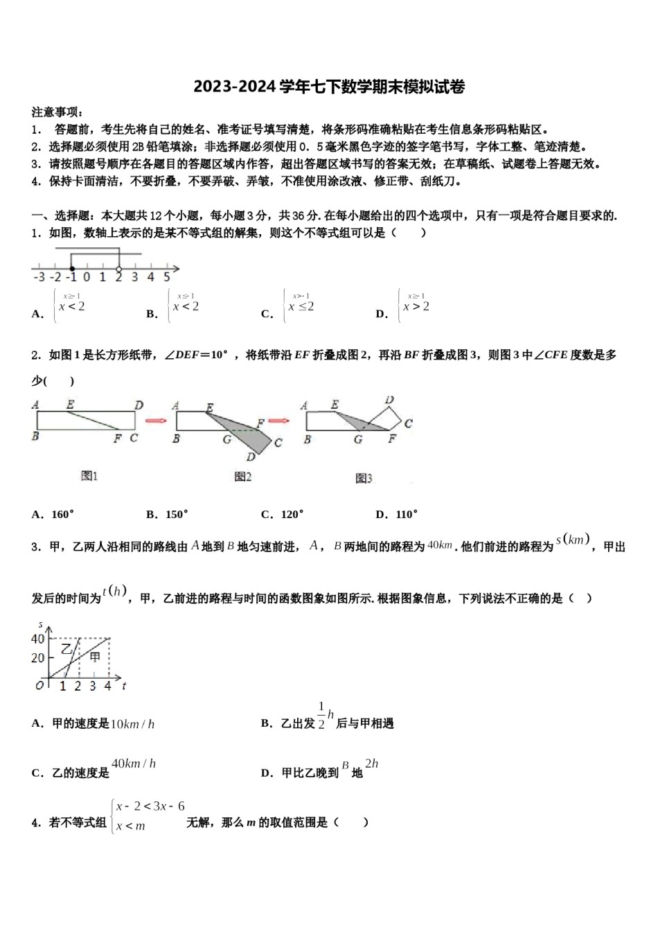 许昌市重点中学2024届七年级数学第二学期期末综合测试模拟试题含解析.doc_第1页