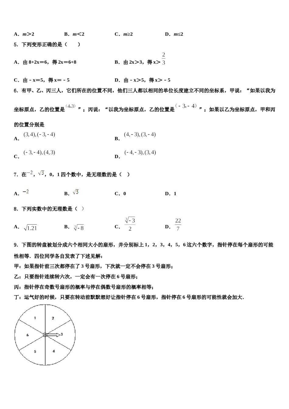 许昌市重点中学2024届七年级数学第二学期期末综合测试模拟试题含解析.doc_第2页