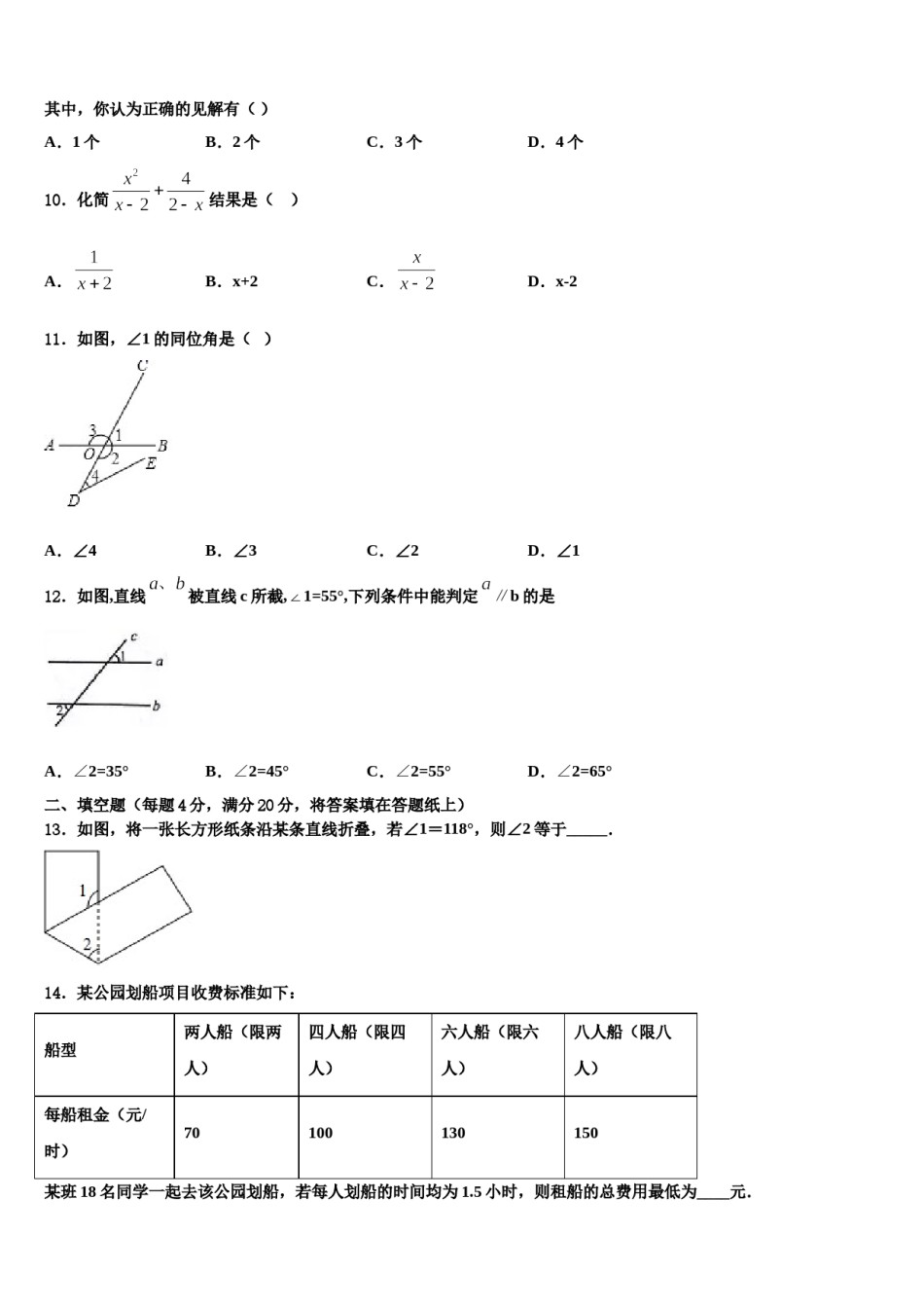 许昌市重点中学2024届七年级数学第二学期期末综合测试模拟试题含解析.doc_第3页