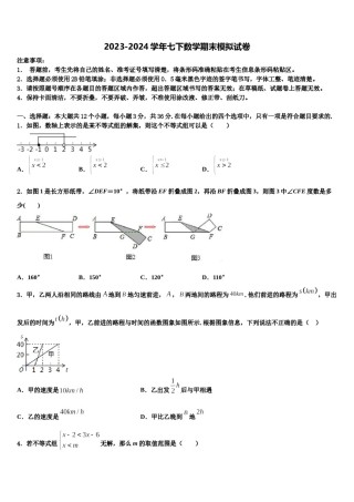 许昌市重点中学2024届七年级数学第二学期期末综合测试模拟试题含解析.doc