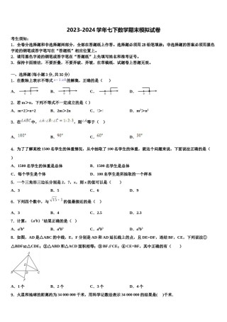 贵州季期第三实验学校2024年数学七下期末调研试题含解析.doc