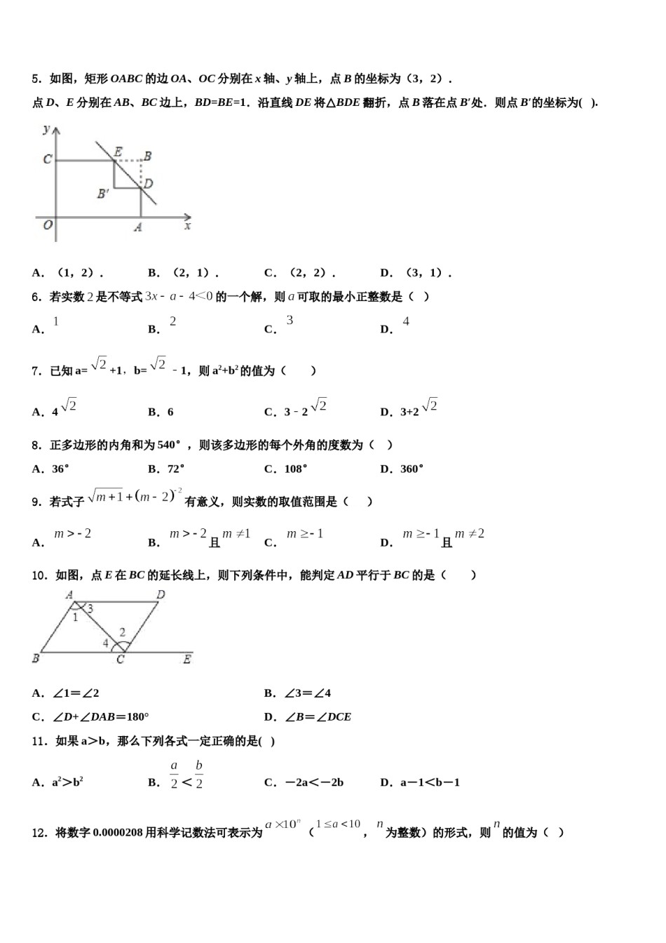 贵州省仁怀市2023-2024学年数学七下期末学业质量监测试题含解析.doc_第2页