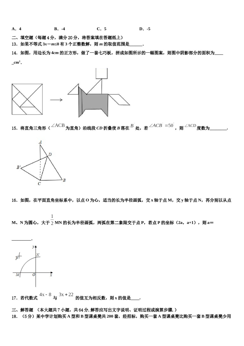 贵州省仁怀市2023-2024学年数学七下期末学业质量监测试题含解析.doc_第3页