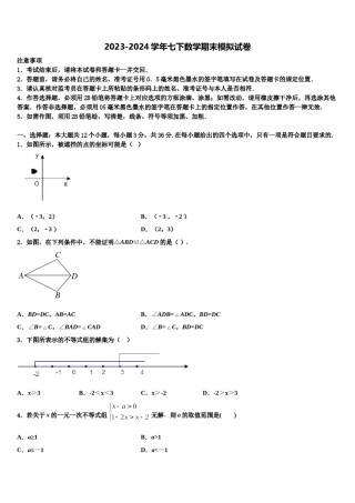 贵州省仁怀市2023-2024学年数学七下期末学业质量监测试题含解析.doc